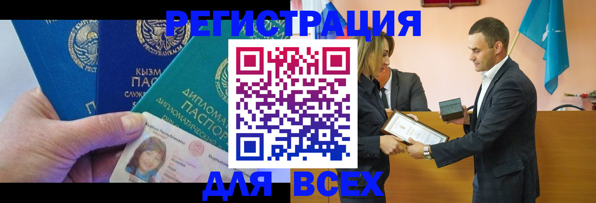 временная регистрация 2025 в Краснокаменске