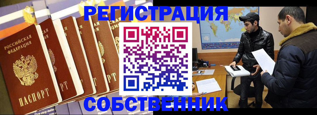 временная регистрация надежно в Краснокаменске