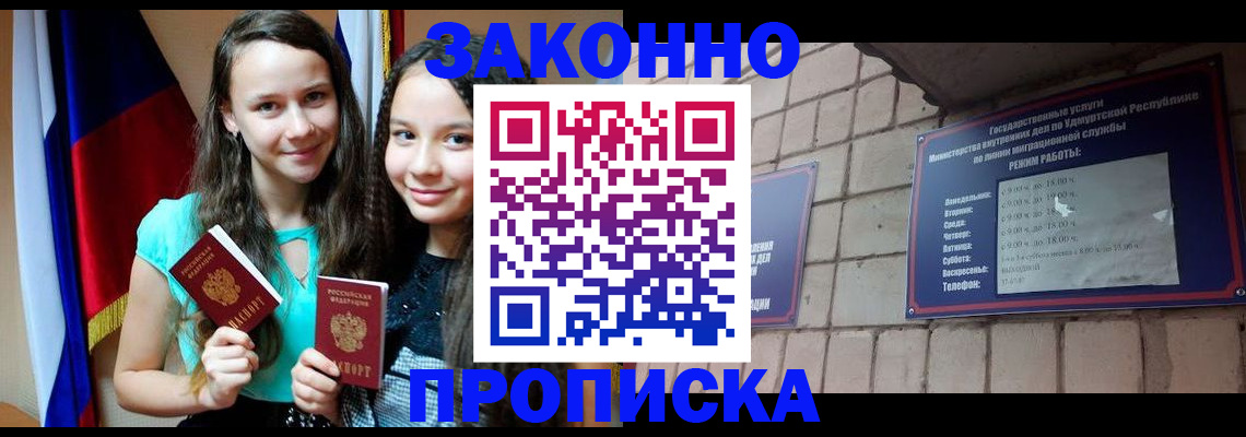 временная регистрация законно в Краснокаменске