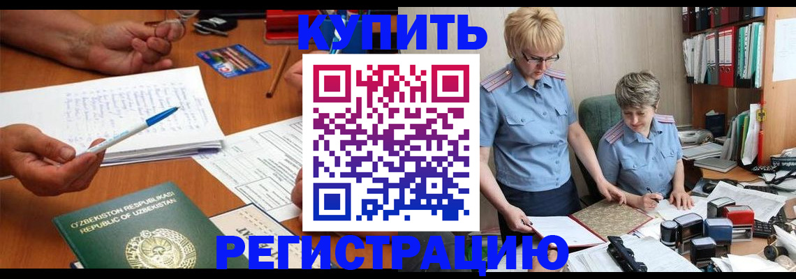 купить прописку в Краснокаменске