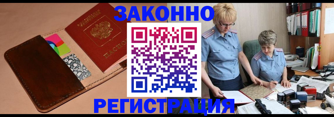 временная регистрация недорого в Краснокаменске