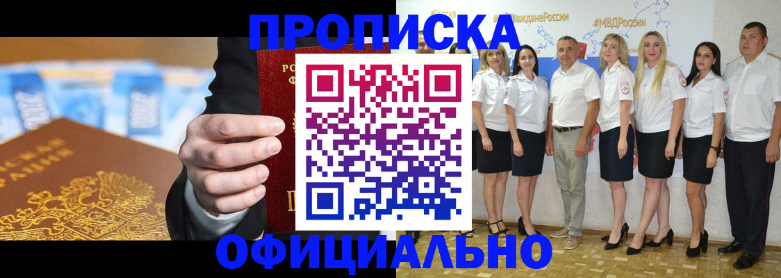 прописка ребенка в Краснокаменске
